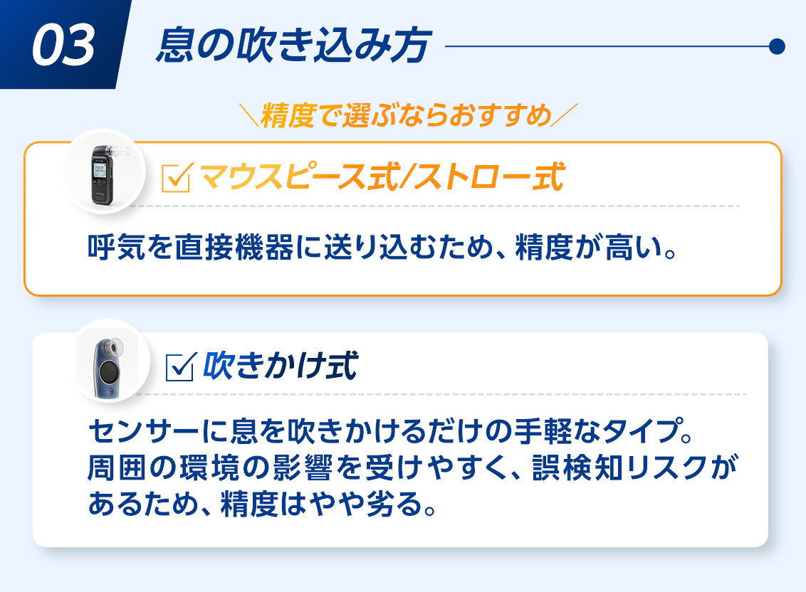 3息の吹き込み方