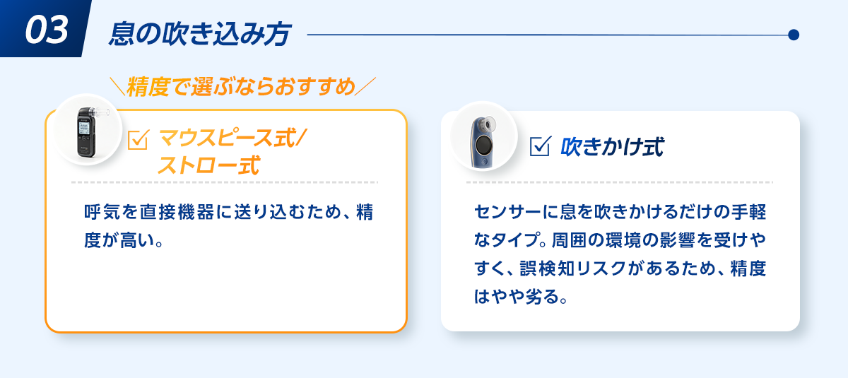 3息の吹き込み方