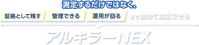 アルコールチェックするには3種類の方法があります